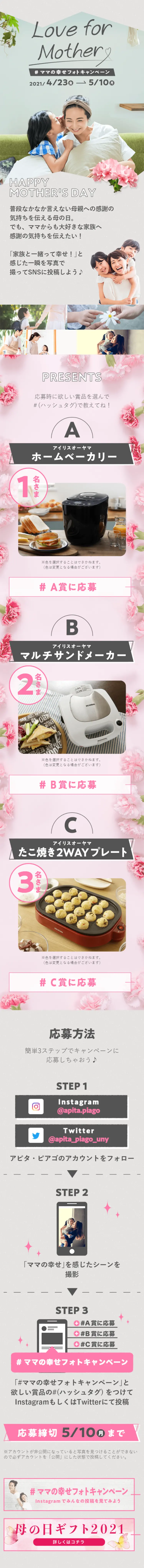 ママの幸せフォトキャンペーンのLPデザイン（サービス・保険・金融／グレー系／キレイ系）スマホ版