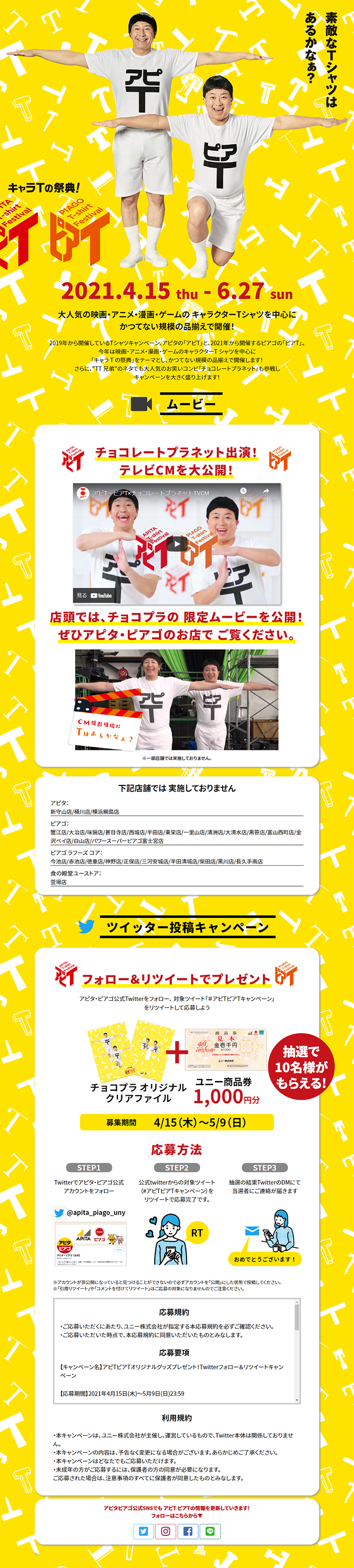 キャラTの祭典のLPデザイン（サービス・保険・金融／イエロー系／にぎやか系）PC版
