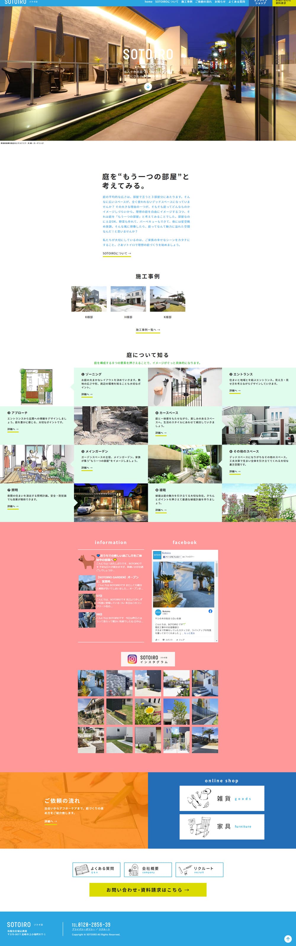 SOTOIROのLPデザイン（住宅・不動産／ブルー系／爽やか系）PC版