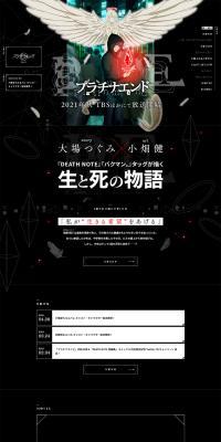 TV anime "Platina End" official website LP design (TV, Movies, Anime / Black-colored / Cool style) PC version