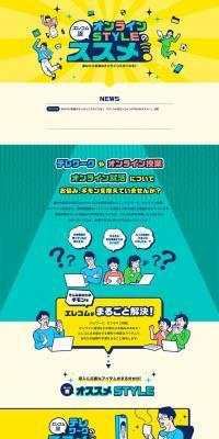Recommendation of the ELECOM style online STYLE LP design (Internet service / yellow / Manga) PC version