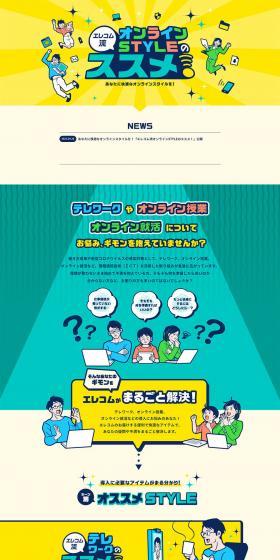 Recommendation of the ELECOM style online STYLE LP design (Internet service / yellow / Manga) PC version