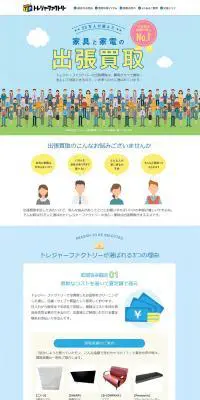 株式会社トレジャー・ファクトリーのLPデザイン（サービス・保険・金融／ブルー系／信頼・安心系）PC版