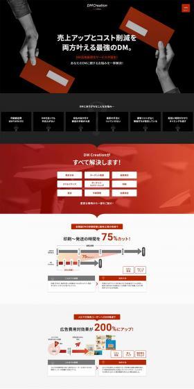 DM Creation LP design (Businesses, companies, stores / Black-colored / Cool style) PC version