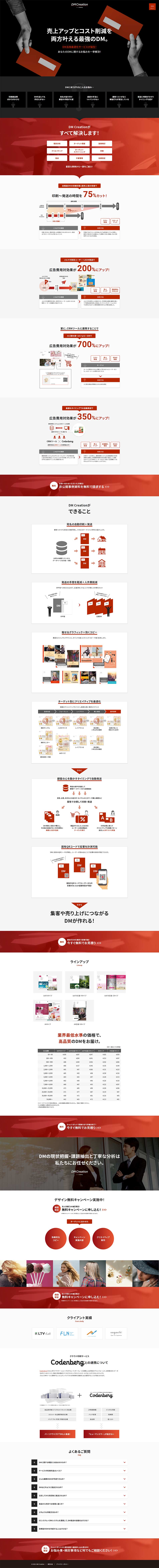 DM CreationのLPデザイン（サービス・保険・金融／ブラック系／かっこいい系）PC版