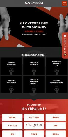 DM CreationのLPデザイン(サービス・保険・金融/ブラック系/かっこいい系)スマホ版