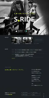 S.RIDEのLPデザイン（デザイン・アプリ・システム／グレー系／かっこいい系）PC版