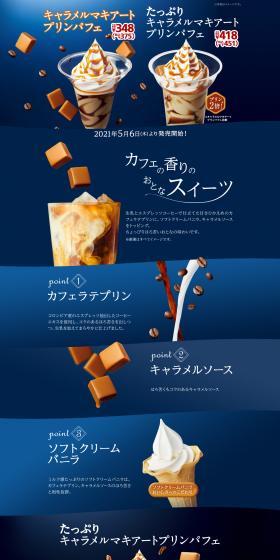 Caramel macchiato pudding parfait LP design (Sweets and Snacks / Shades of blue / Simple) PC version