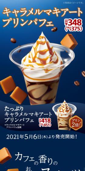 キャラメルマキアートプリンパフェのLPデザイン（スイーツ・スナック菓子／ブルー系／シンプル系）スマホ版