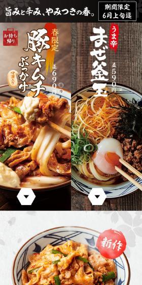 豚キムチぶっかけ,うま辛まぜ釜玉のLPデザイン（麺・パン・粉物／ブラック系／和風系）スマホ版