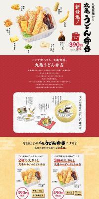 Marugame Udon Bento LP design (Noodles, Bread, and Flour-based Foods / Beige tones / Japanese style) PC version