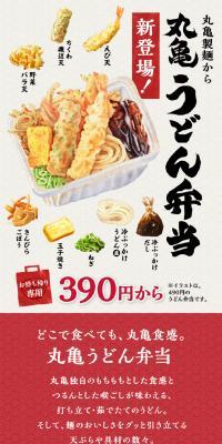 丸亀うどん弁当のLPデザイン（麺・パン・粉物／ベージュ系／和風系）スマホ版