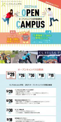 くしろせんもん学校のLPデザイン（学び・教材／カラフル系／にぎやか系）スマホ版