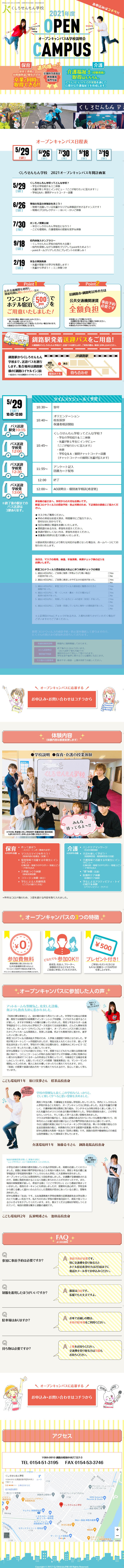 Kushiro Preparatory School LP design (Learning Materials / Multi-color type / Lively type) Mobile version