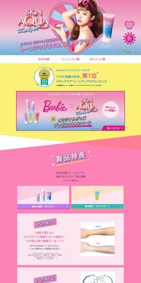 Tone Up UV LP design (Beauty, Skincare, Fragrance / Pink shades / Cute style) PC version