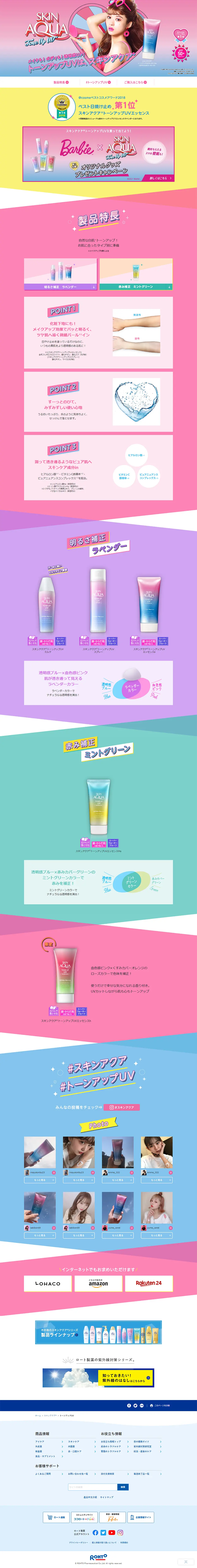 トーンアップUVのLPデザイン（美容・スキンケア・香水／ピンク系／かわいい系）PC版
