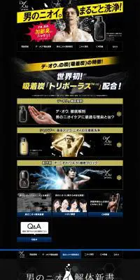 デ・オウのLPデザイン（美容・スキンケア・香水／ブラック系／力強い系）PC版