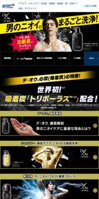 デ・オウのLPデザイン（美容・スキンケア・香水／ブラック系／力強い系）スマホ版