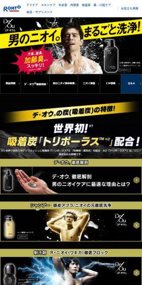 デ・オウのLPデザイン（美容・スキンケア・香水／ブラック系／力強い系）スマホ版