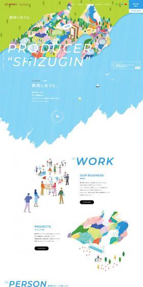 New Graduate Recruitment Site｜Shizuoka Bank LP design (Businesses, companies, stores / Multi-color type / Simple) PC version