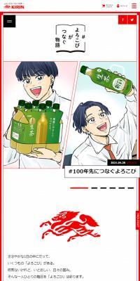 よろこびがつなぐ物語のLPデザイン（飲料・お酒／ホワイト系／マンガ・イラスト系）スマホ版
