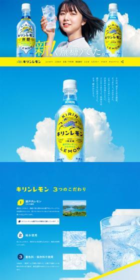 Kirin Lemon LP design (Beverages and Alcohol / Shades of blue / Trust and Safety) PC version