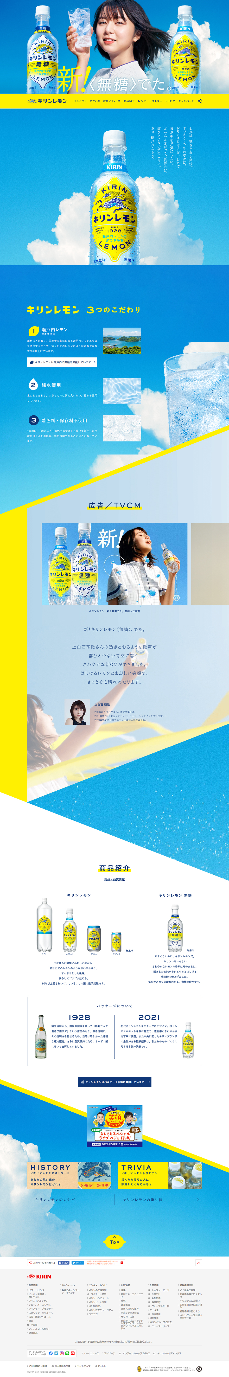 キリンレモンのLPデザイン（飲料・お酒／ブルー系／信頼・安心系）PC版