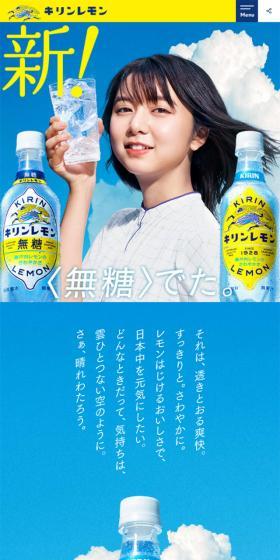 キリンレモンのLPデザイン（飲料・お酒／ブルー系／信頼・安心系）スマホ版