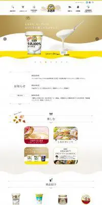 小岩井乳業のLPデザイン（食品／ホワイト系／シンプル系）PC版
