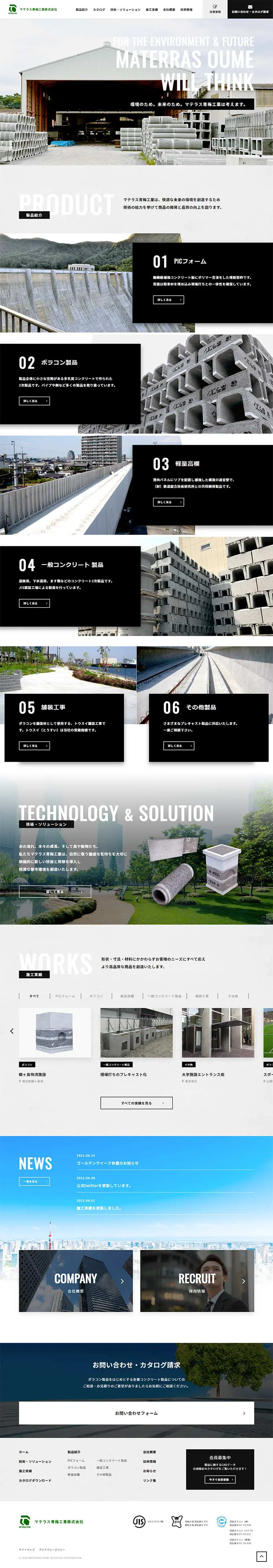 マテラス青梅工業株式会社のLPデザイン（サービス・保険・金融／ブラック系／シンプル系）PC版