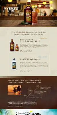 マイヤーズ ラムのLPデザイン（飲料・お酒／ブラウン系／シンプル系）PC版