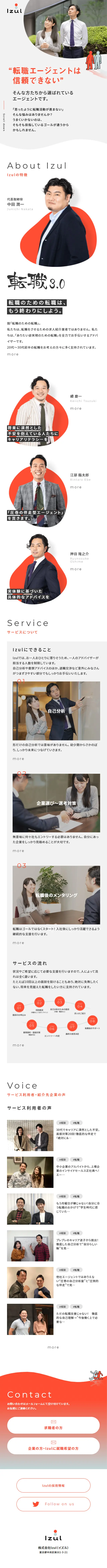 IzulのLPデザイン（求人・採用関連／ホワイト系／シンプル系）スマホ版