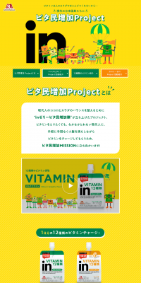inゼリー-ビタ民増加ProjectサイトのLPデザイン（健康・美容食品・サプリ／イエロー系／かわいい系）PC版