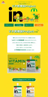 inゼリー-ビタ民増加ProjectサイトのLPデザイン（健康・美容食品・サプリ／イエロー系／かわいい系）PC版