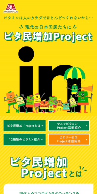 inゼリー-ビタ民増加ProjectサイトのLPデザイン（健康・美容食品・サプリ／イエロー系／かわいい系）スマホ版