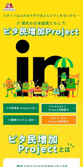 inゼリー-ビタ民増加ProjectサイトのLPデザイン（健康・美容食品・サプリ／イエロー系／かわいい系）スマホ版