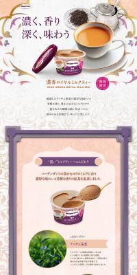 Dark-scented Royal Milk Tea LP design (Sweets and Snacks / Beige tones / Mystical) PC version