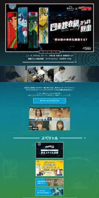 リアル脱出ゲーム×名探偵コナン「四重捜査網からの脱出」のLPデザイン（インターネットサービス／カラフル系／かっこいい系）PC版