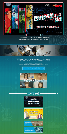 Real Escape Game x Detective Conan "Escape from the Fourfold Investigation Network LP design (Internet service / Multi-color type / Cool style) PC version