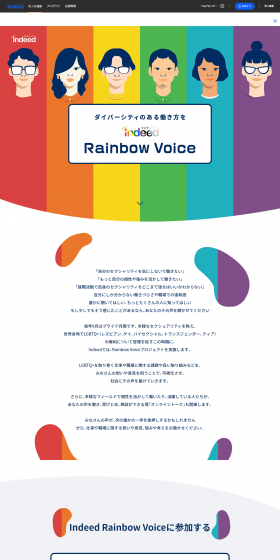 Indeed Rainbow Voice 2021 Project LP design (Recruitment and Hiring / Multi-color type / Simple) PC version