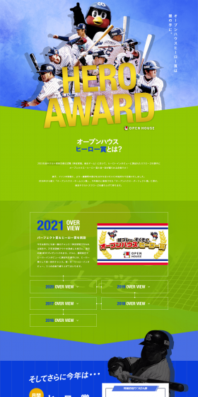 オープンハウス 月間ヒーロー賞のLPデザイン（スポーツ／カラフル系／かっこいい系）PC版