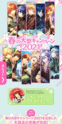 うたの☆プリンスさまっ♪ Shining LiveのLPデザイン（本・音楽・ゲーム／カラフル系／かっこいい系）スマホ版