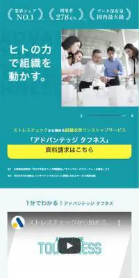 「アドバンテッジ タフネス｜のLPデザイン（企業・会社・お店／グリーン系／シンプル系）スマホ版