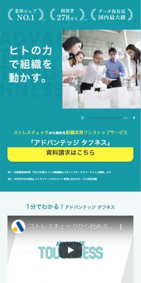 「アドバンテッジ タフネス｜のLPデザイン（企業・会社・お店／グリーン系／シンプル系）スマホ版