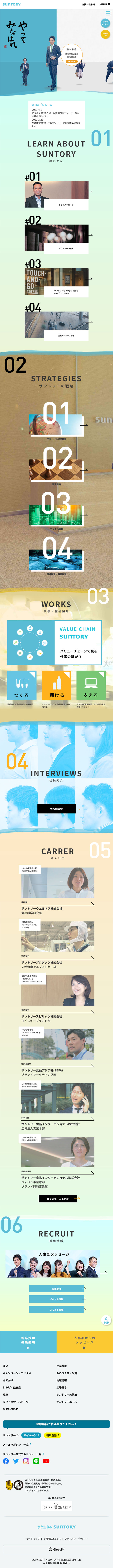 New Graduate Recruitment LP design (Recruitment and Hiring / Shades of blue / Refreshing type) Mobile version
