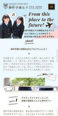 中学校・高等学校のLPデザイン（学び・教材／ピンク系／かわいい系）スマホ版