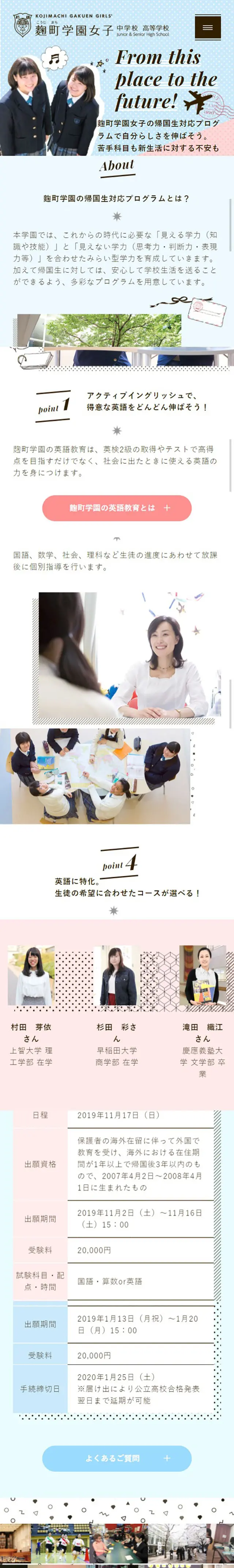 中学校・高等学校のLPデザイン（学び・教材／ピンク系／かわいい系）スマホ版