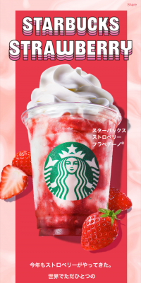 スターバックス ストロベリー フラペチーノのLPデザイン（飲料・お酒／ピンク系／キレイ系）スマホ版