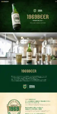 1969BEER特設ページのLPデザイン（飲料・お酒／グリーン系／シンプル系）PC版