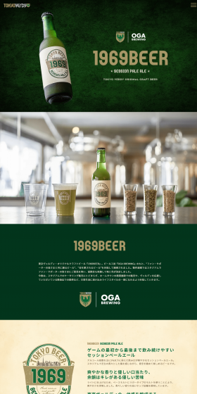 1969BEER special page LP design (Beverages and Alcohol / Green tones / Simple) PC version